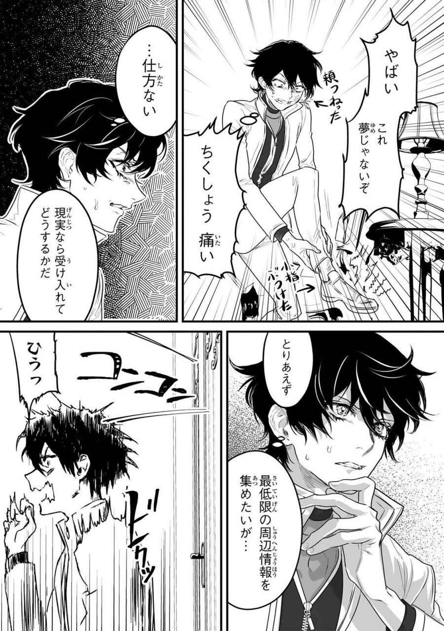 闇覚醒して主人公にボコされるかませ犬に憑依したが原作と違いすぎて戸惑ってる 第1話 - Page 22