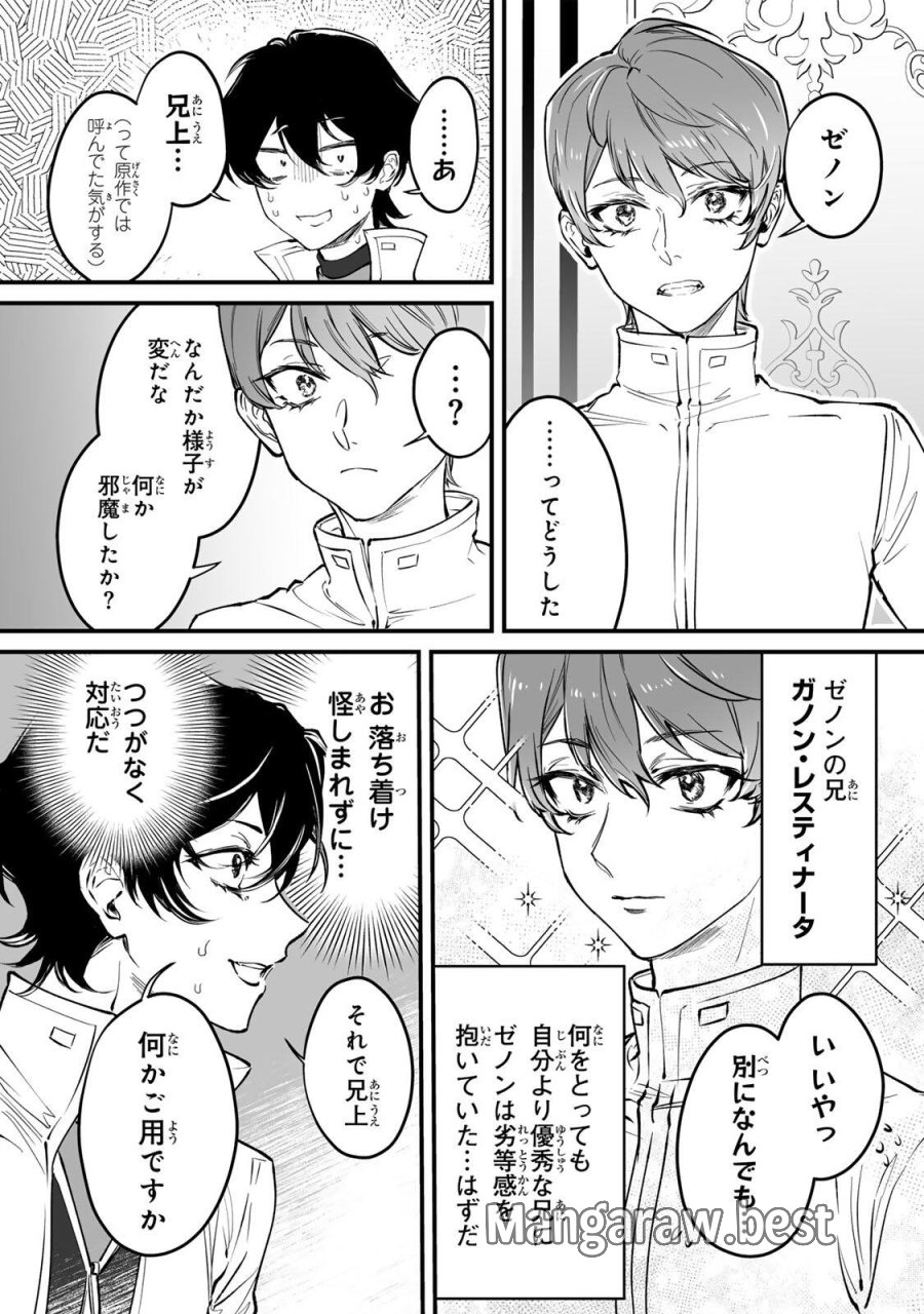 闇覚醒して主人公にボコされるかませ犬に憑依したが原作と違いすぎて戸惑ってる 第1話 - Page 23