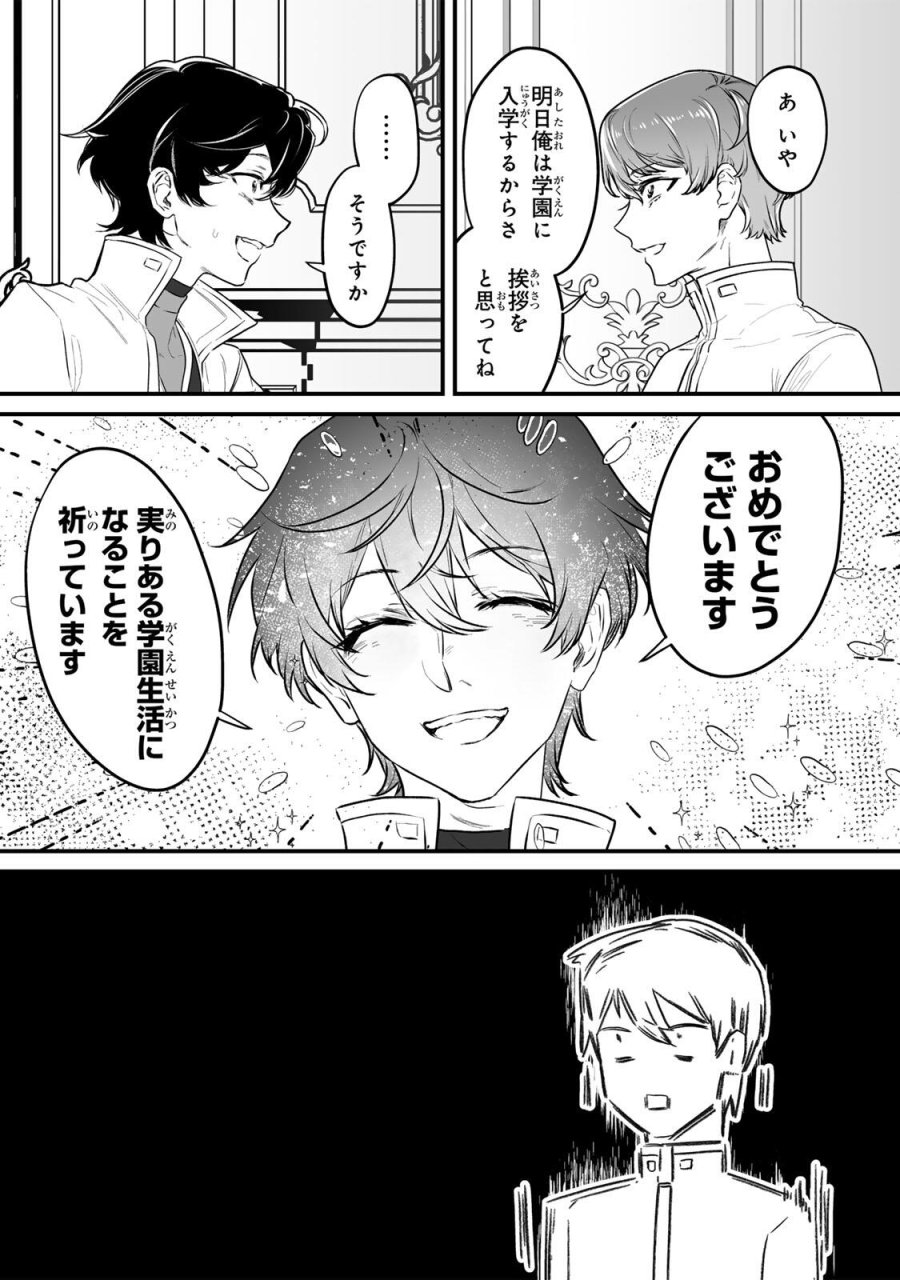 闇覚醒して主人公にボコされるかませ犬に憑依したが原作と違いすぎて戸惑ってる 第1話 - Page 24