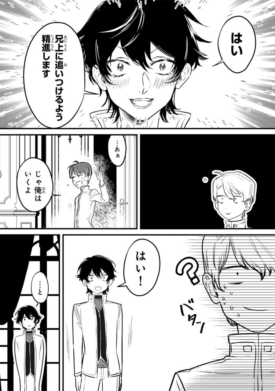 闇覚醒して主人公にボコされるかませ犬に憑依したが原作と違いすぎて戸惑ってる 第1話 - Page 26