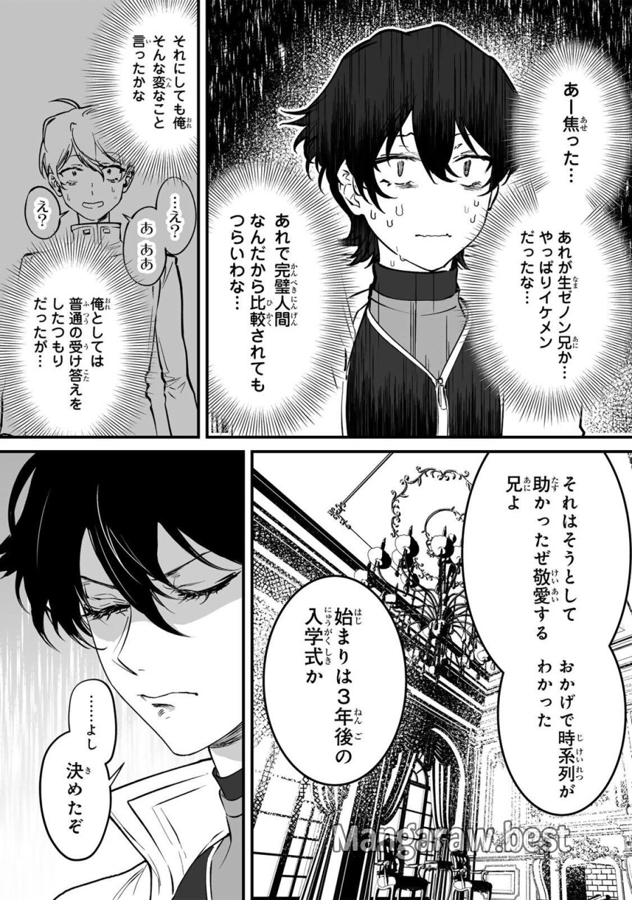闇覚醒して主人公にボコされるかませ犬に憑依したが原作と違いすぎて戸惑ってる 第1話 - Page 27