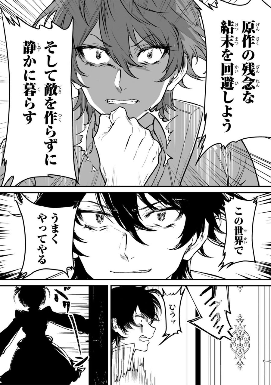 闇覚醒して主人公にボコされるかませ犬に憑依したが原作と違いすぎて戸惑ってる 第1話 - Page 28