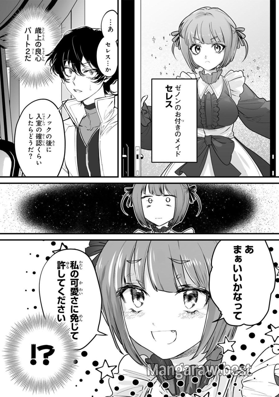 闇覚醒して主人公にボコされるかませ犬に憑依したが原作と違いすぎて戸惑ってる 第1話 - Page 29