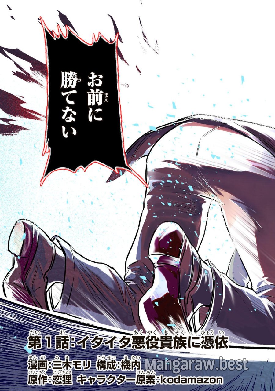 闇覚醒して主人公にボコされるかませ犬に憑依したが原作と違いすぎて戸惑ってる 第1話 - Page 3