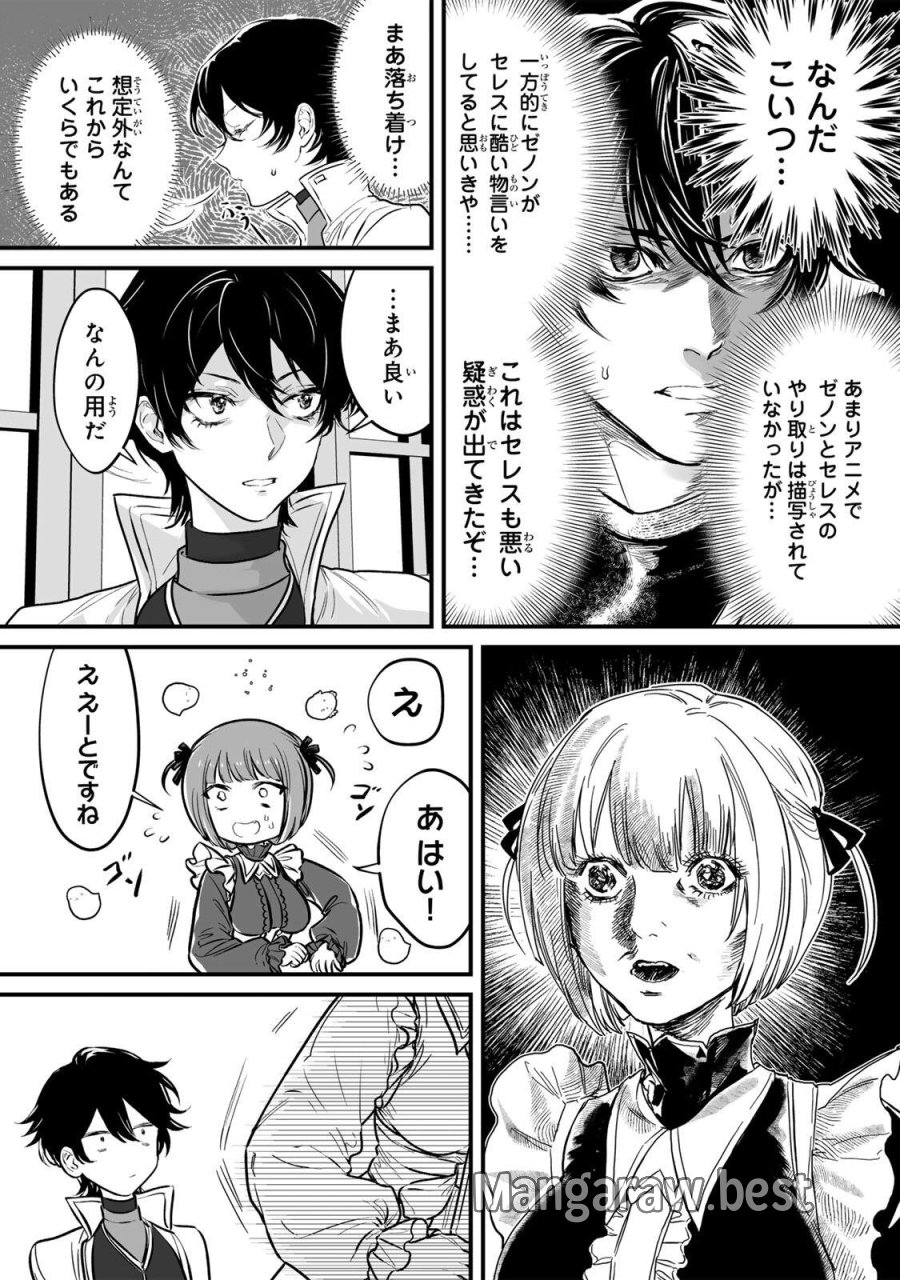 闇覚醒して主人公にボコされるかませ犬に憑依したが原作と違いすぎて戸惑ってる 第1話 - Page 30