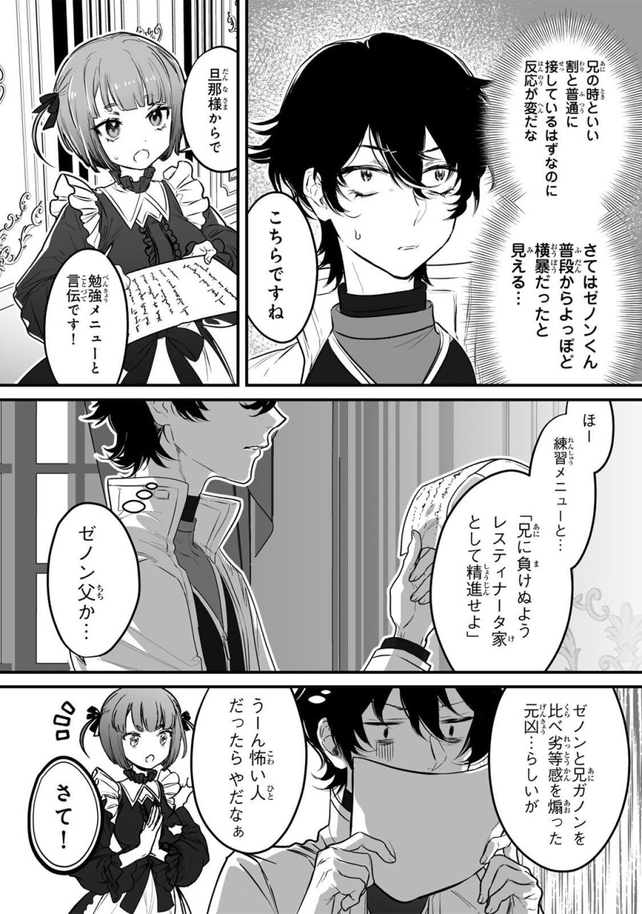 闇覚醒して主人公にボコされるかませ犬に憑依したが原作と違いすぎて戸惑ってる 第1話 - Page 31