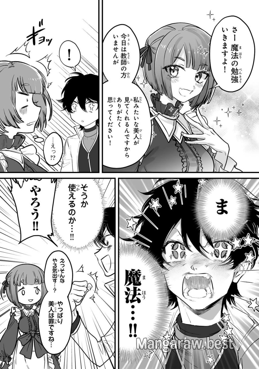 闇覚醒して主人公にボコされるかませ犬に憑依したが原作と違いすぎて戸惑ってる 第1話 - Page 32