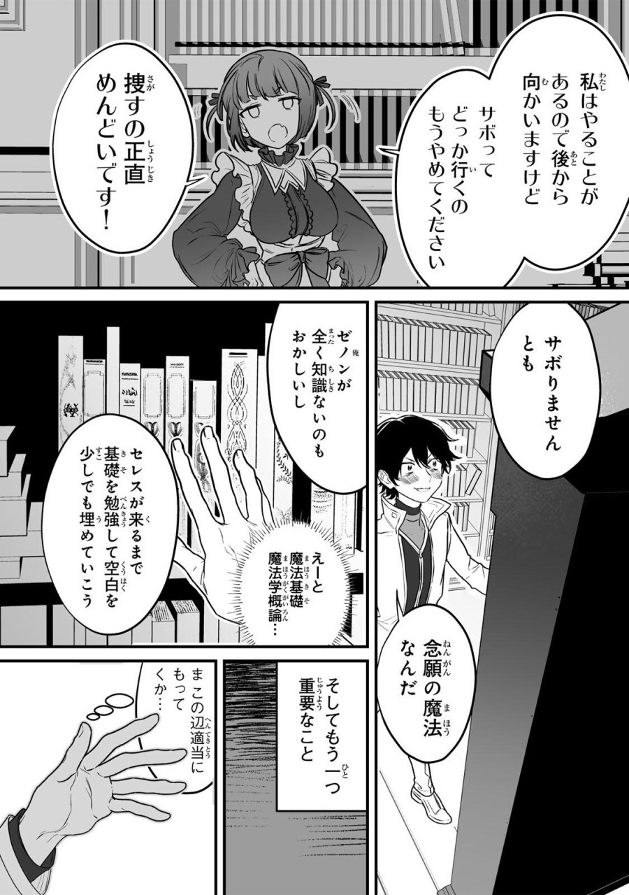 闇覚醒して主人公にボコされるかませ犬に憑依したが原作と違いすぎて戸惑ってる 第1話 - Page 33