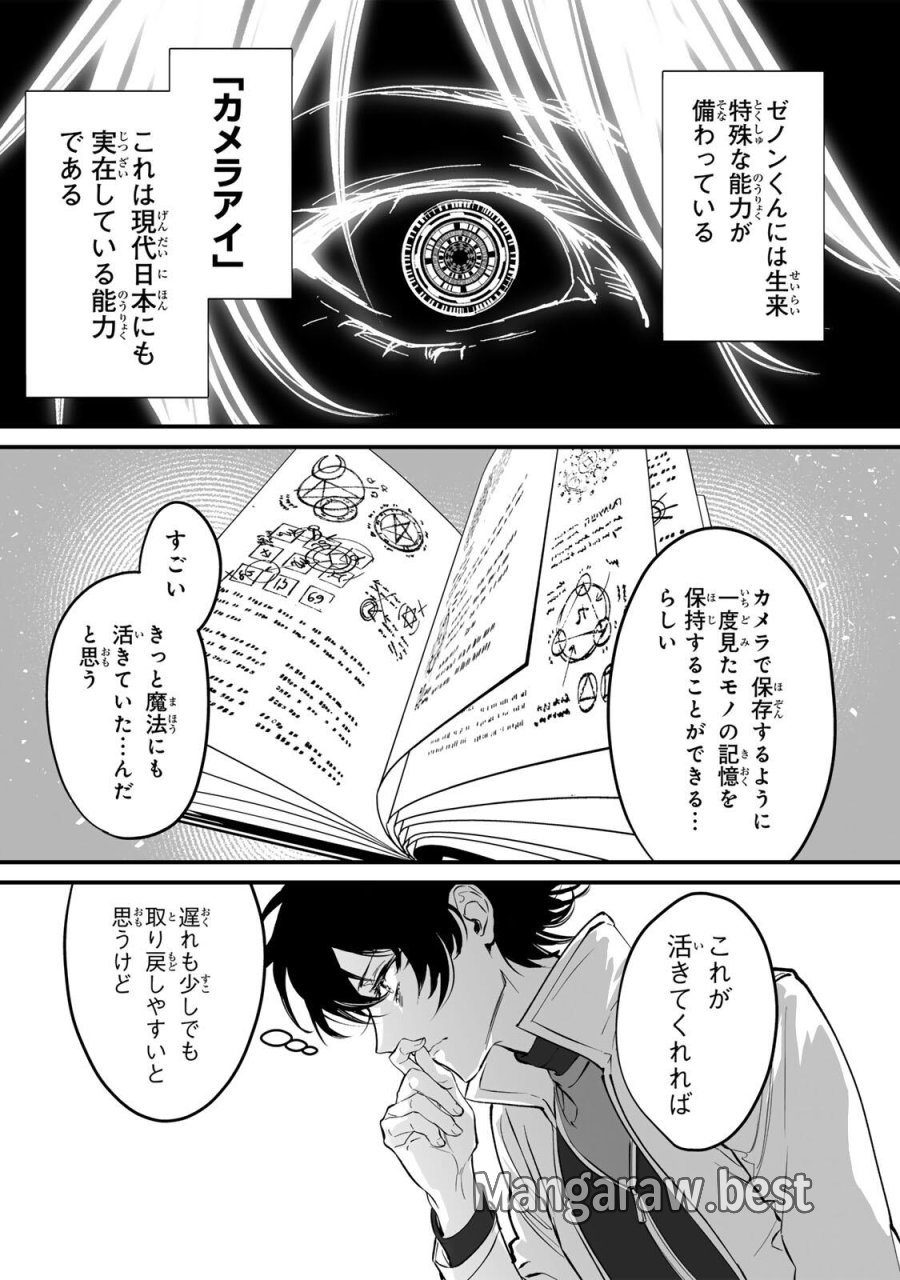 闇覚醒して主人公にボコされるかませ犬に憑依したが原作と違いすぎて戸惑ってる 第1話 - Page 34