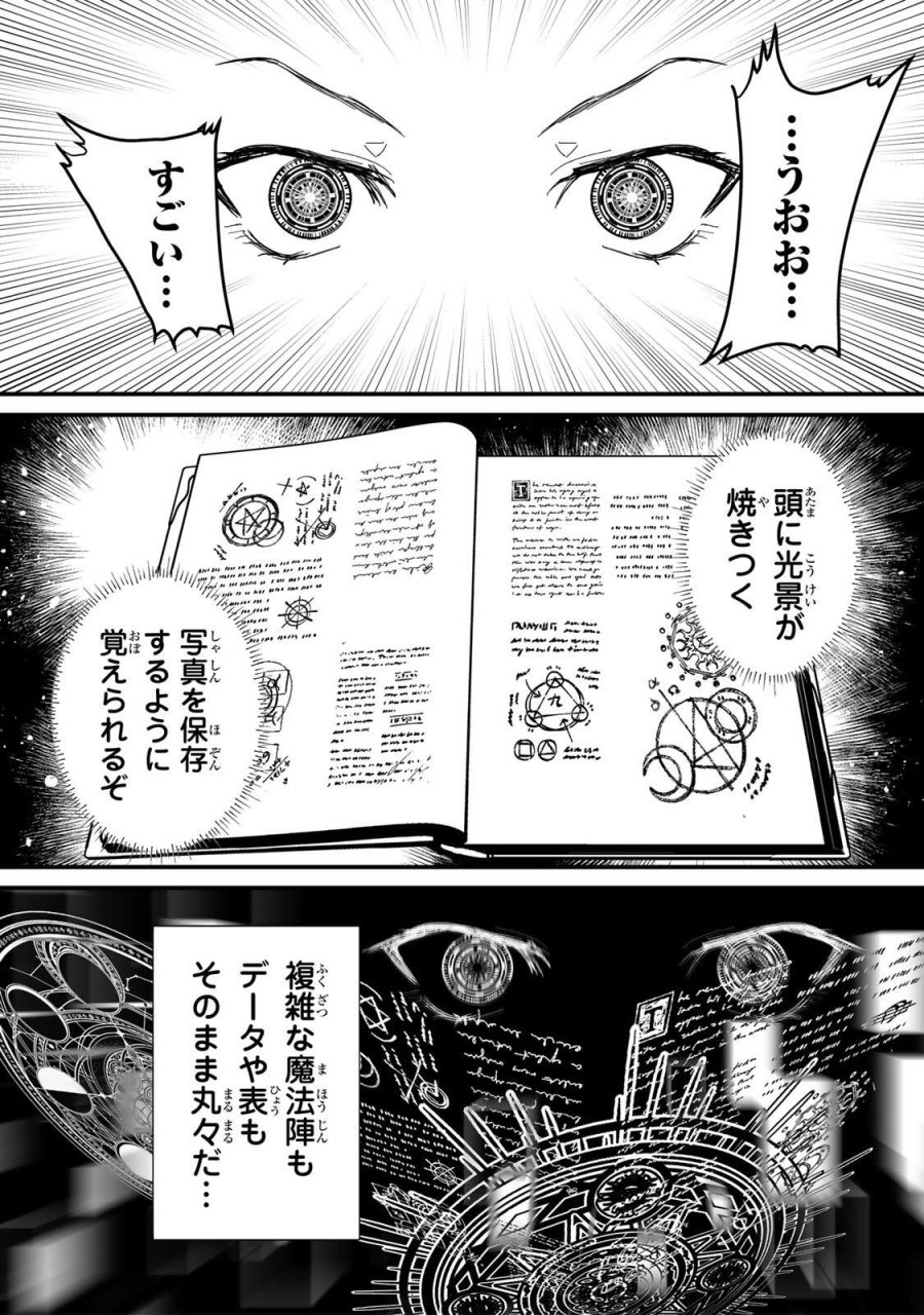 闇覚醒して主人公にボコされるかませ犬に憑依したが原作と違いすぎて戸惑ってる 第1話 - Page 35