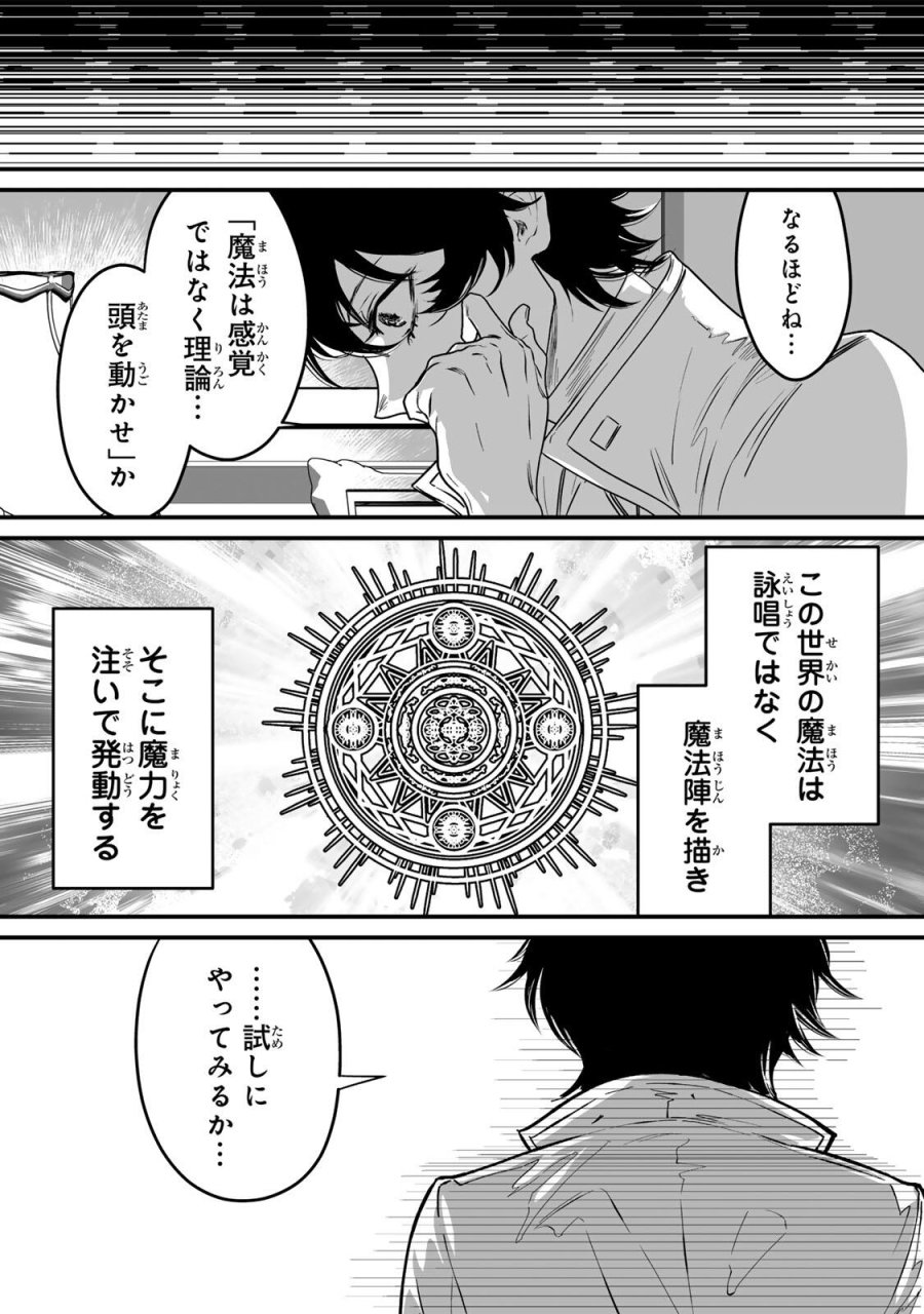 闇覚醒して主人公にボコされるかませ犬に憑依したが原作と違いすぎて戸惑ってる 第1話 - Page 36
