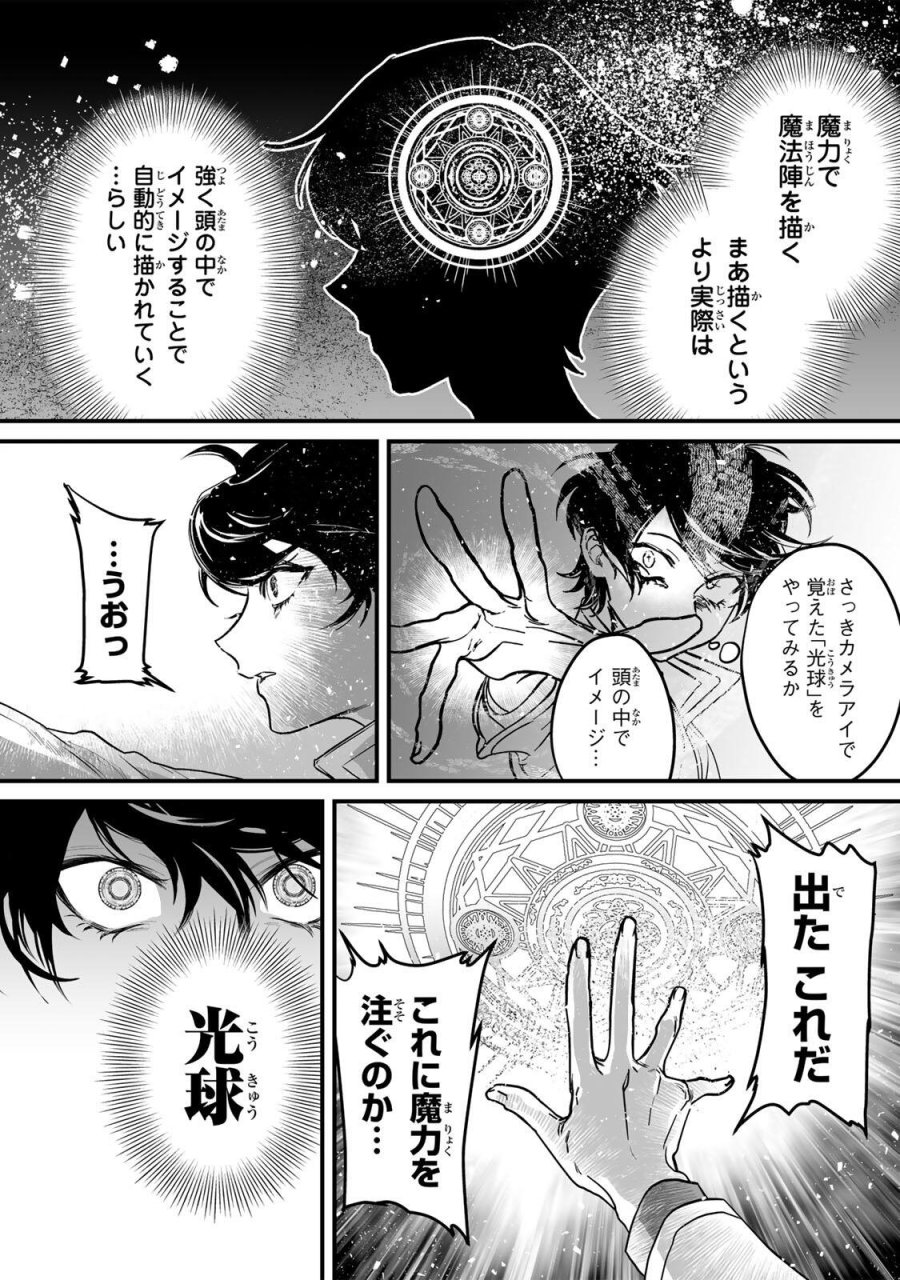 闇覚醒して主人公にボコされるかませ犬に憑依したが原作と違いすぎて戸惑ってる 第1話 - Page 37