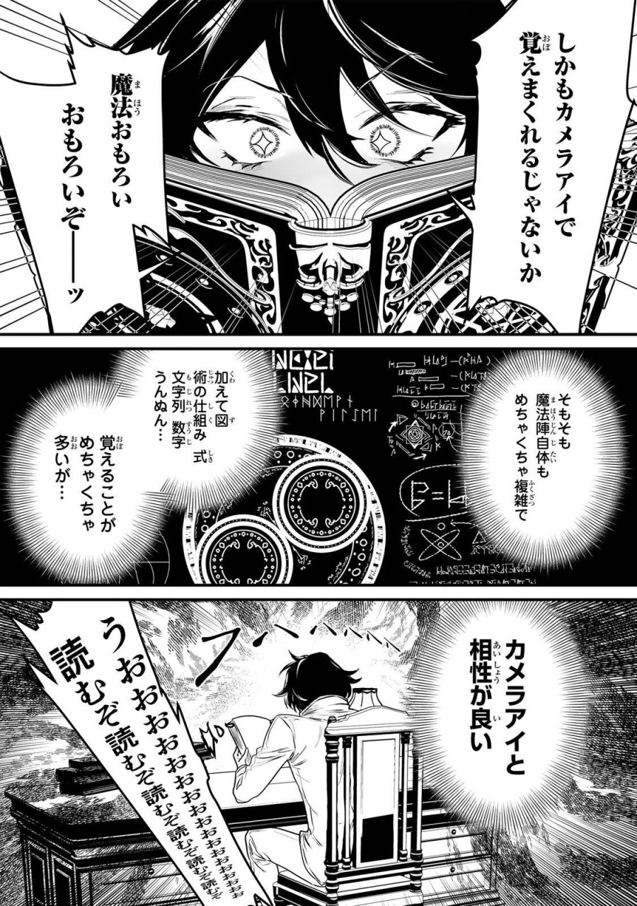 闇覚醒して主人公にボコされるかませ犬に憑依したが原作と違いすぎて戸惑ってる 第1話 - Page 40