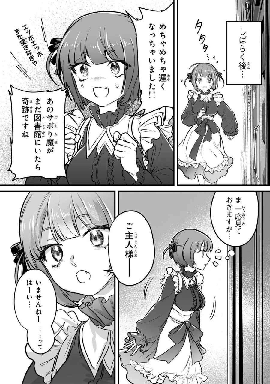 闇覚醒して主人公にボコされるかませ犬に憑依したが原作と違いすぎて戸惑ってる 第1話 - Page 41
