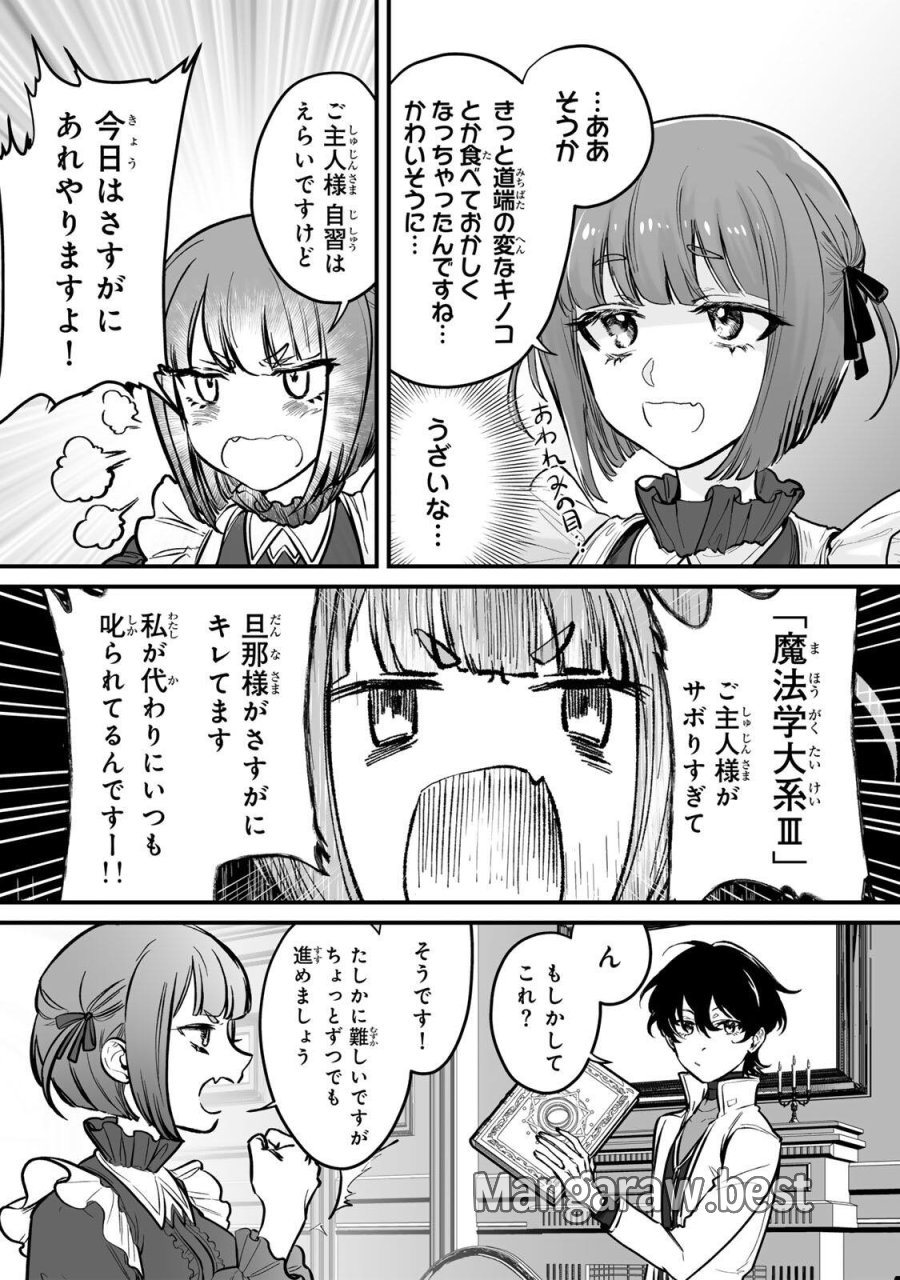闇覚醒して主人公にボコされるかませ犬に憑依したが原作と違いすぎて戸惑ってる 第1話 - Page 43