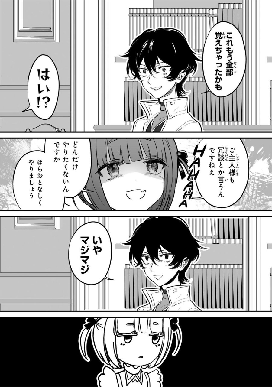 闇覚醒して主人公にボコされるかませ犬に憑依したが原作と違いすぎて戸惑ってる 第1話 - Page 44