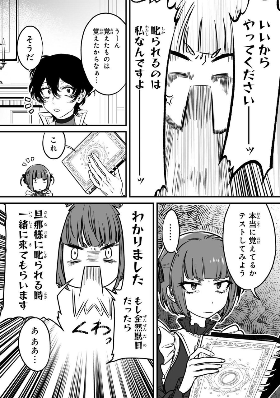 闇覚醒して主人公にボコされるかませ犬に憑依したが原作と違いすぎて戸惑ってる 第1話 - Page 45