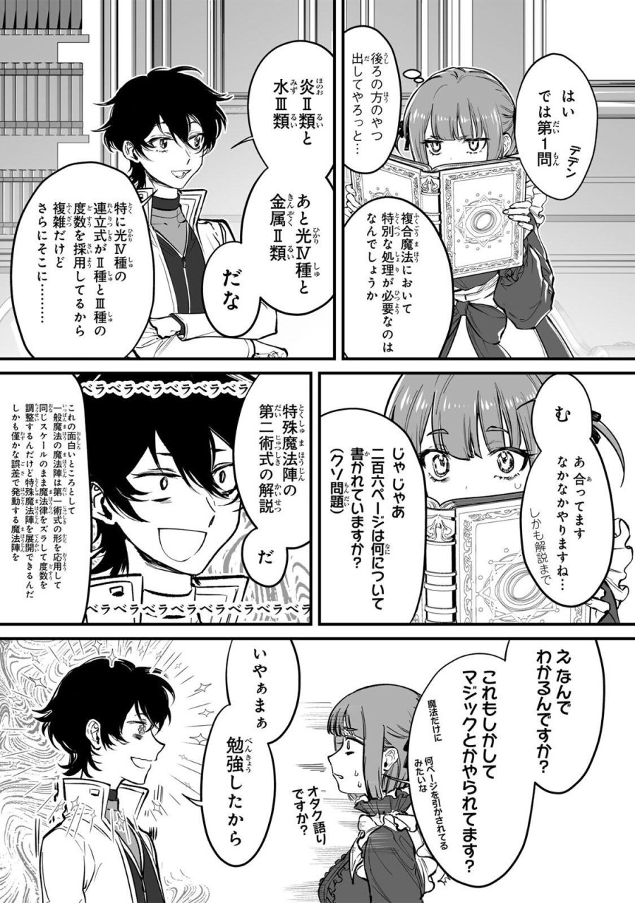 闇覚醒して主人公にボコされるかませ犬に憑依したが原作と違いすぎて戸惑ってる 第1話 - Page 46