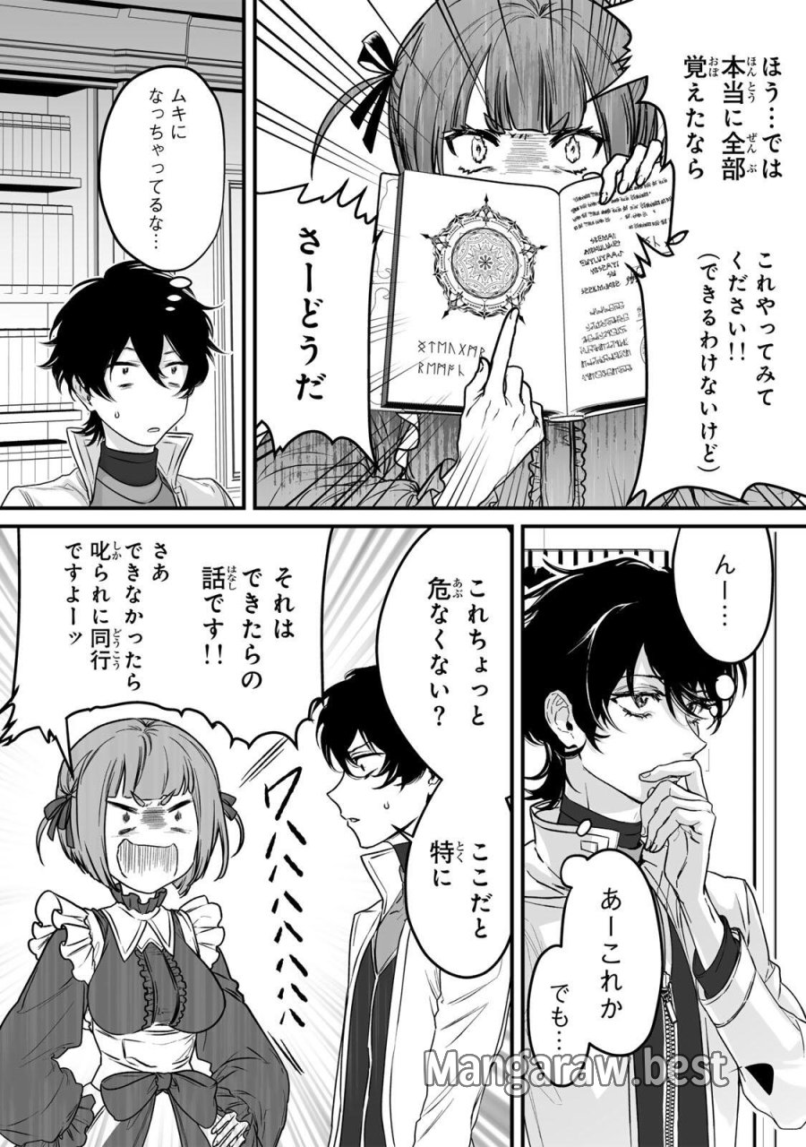 闇覚醒して主人公にボコされるかませ犬に憑依したが原作と違いすぎて戸惑ってる 第1話 - Page 47