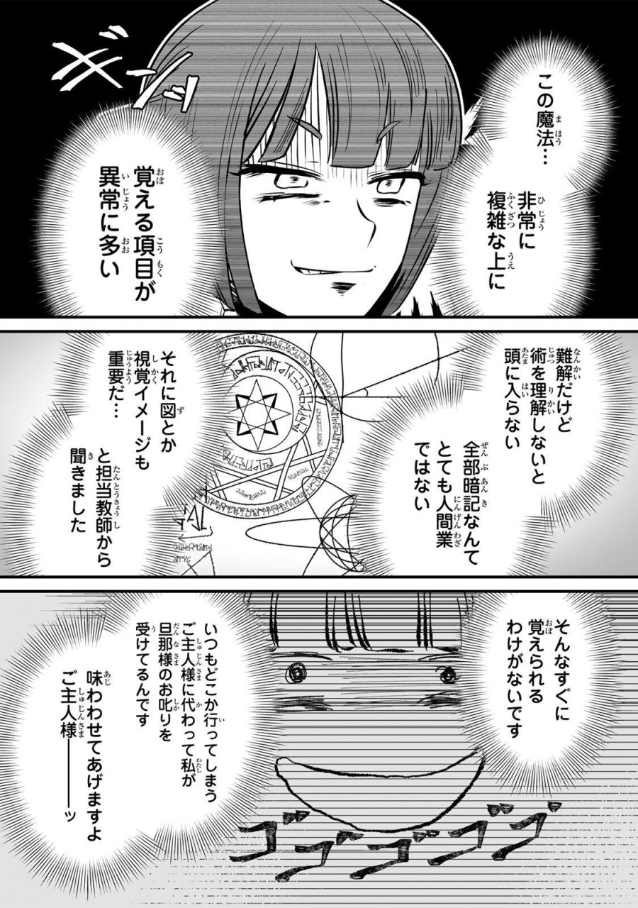 闇覚醒して主人公にボコされるかませ犬に憑依したが原作と違いすぎて戸惑ってる 第1話 - Page 48