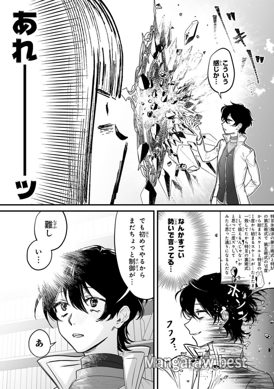 闇覚醒して主人公にボコされるかませ犬に憑依したが原作と違いすぎて戸惑ってる 第1話 - Page 49