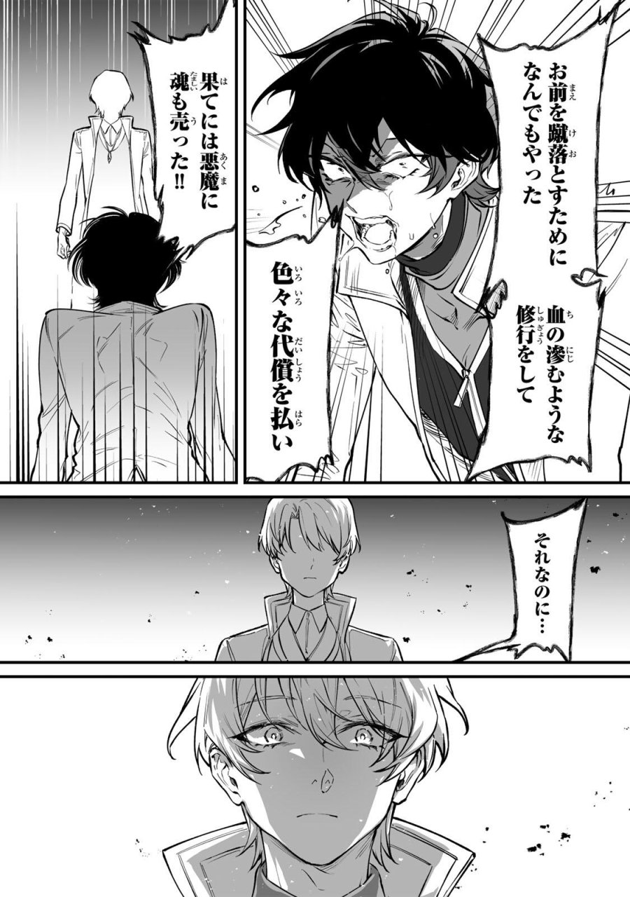 闇覚醒して主人公にボコされるかませ犬に憑依したが原作と違いすぎて戸惑ってる 第1話 - Page 5