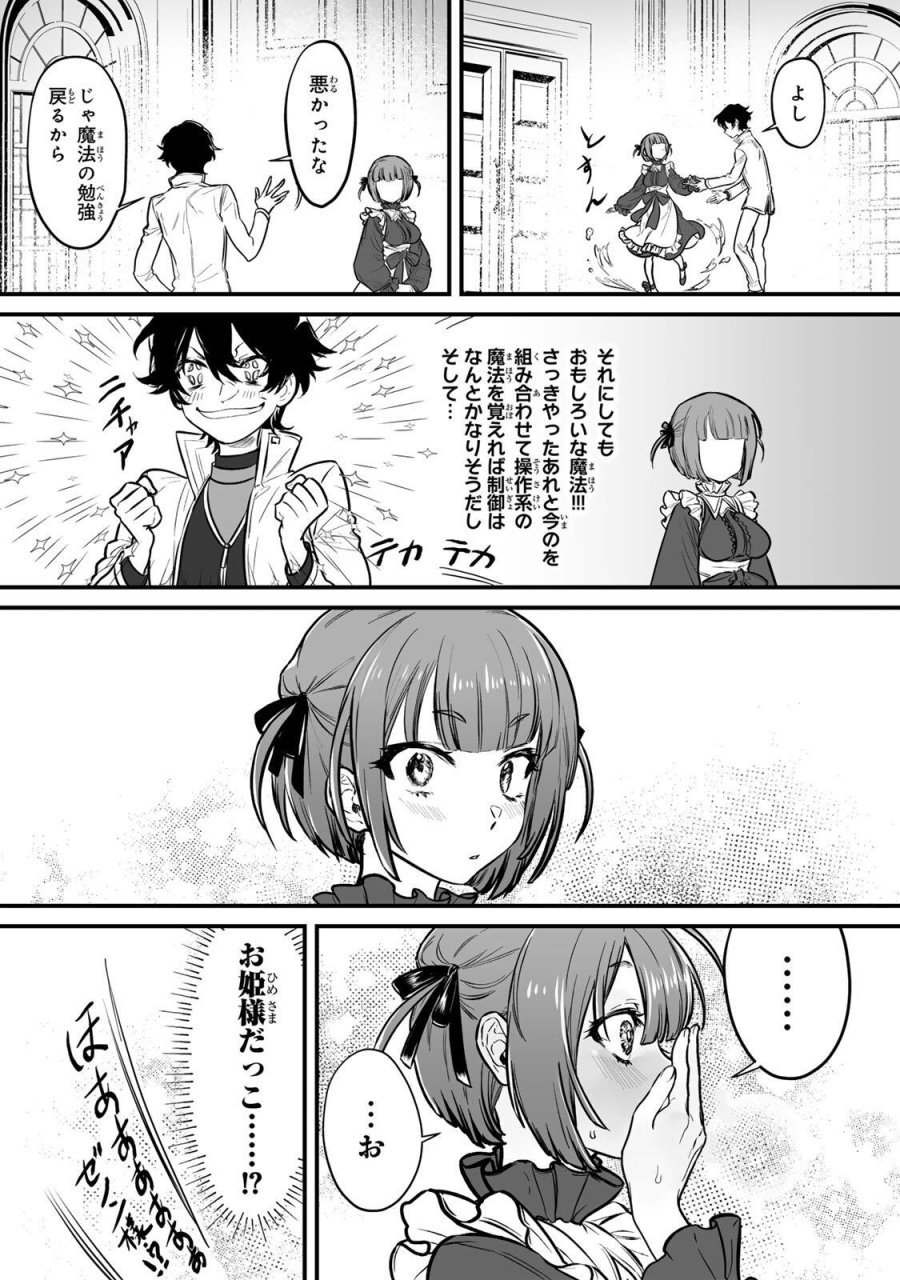 闇覚醒して主人公にボコされるかませ犬に憑依したが原作と違いすぎて戸惑ってる 第1話 - Page 56