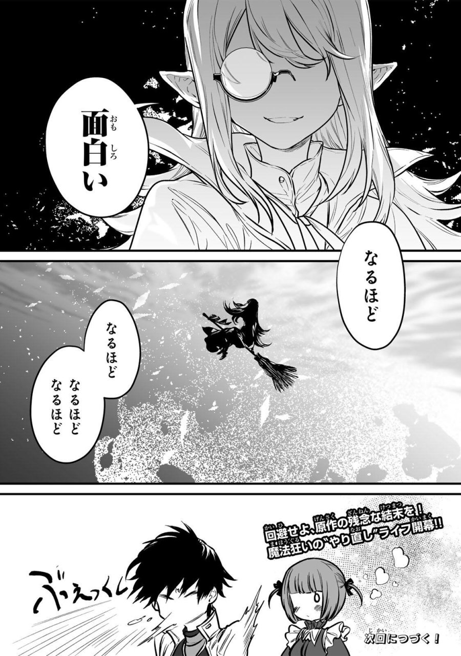 闇覚醒して主人公にボコされるかませ犬に憑依したが原作と違いすぎて戸惑ってる 第1話 - Page 58