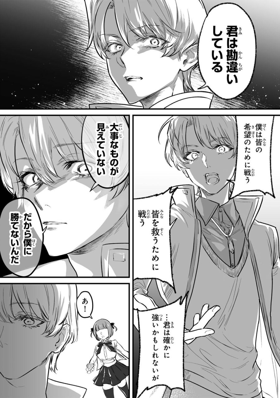 闇覚醒して主人公にボコされるかませ犬に憑依したが原作と違いすぎて戸惑ってる 第1話 - Page 6