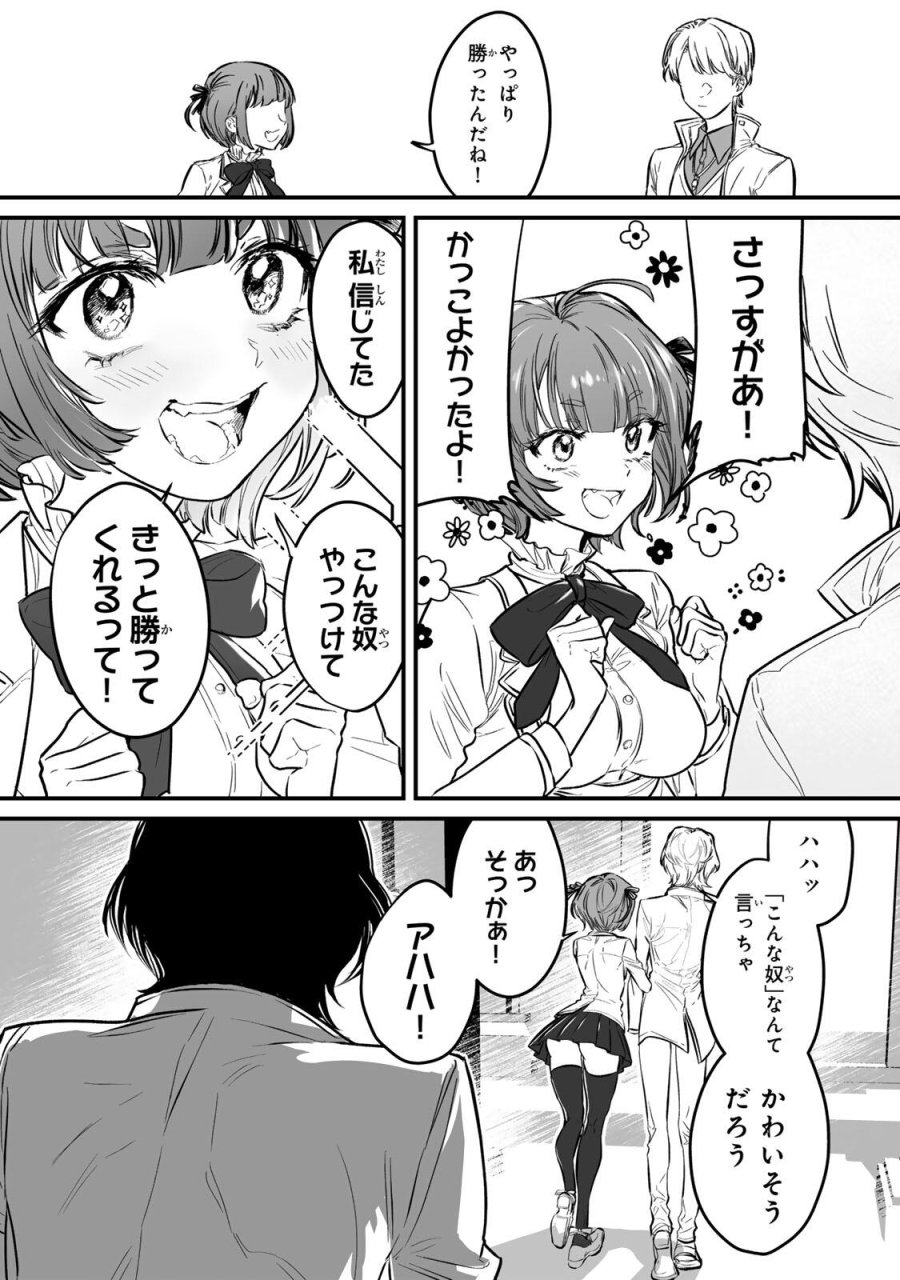闇覚醒して主人公にボコされるかませ犬に憑依したが原作と違いすぎて戸惑ってる 第1話 - Page 7