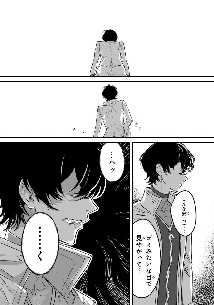 闇覚醒して主人公にボコされるかませ犬に憑依したが原作と違いすぎて戸惑ってる 第1話 - Page 8