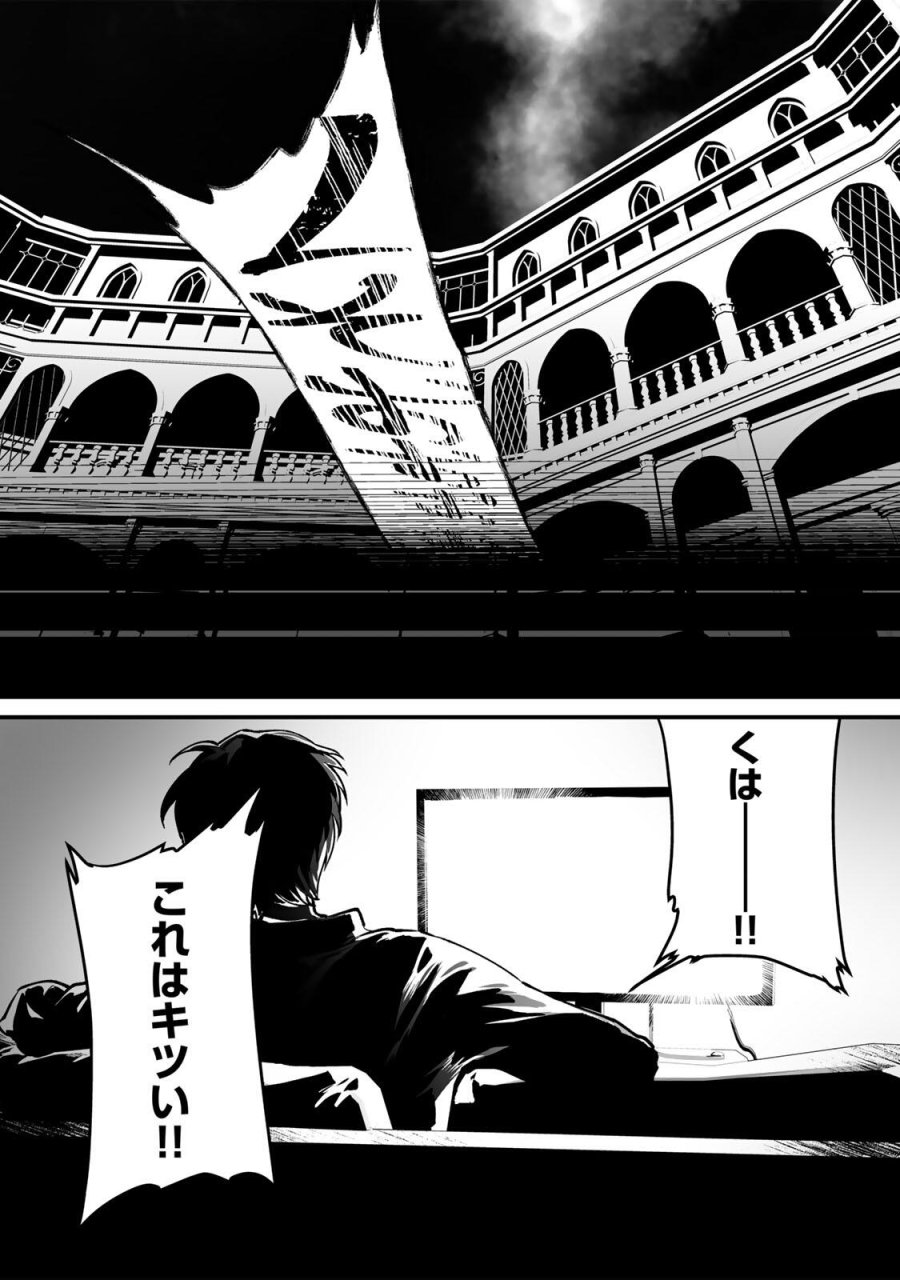 闇覚醒して主人公にボコされるかませ犬に憑依したが原作と違いすぎて戸惑ってる 第1話 - Page 9
