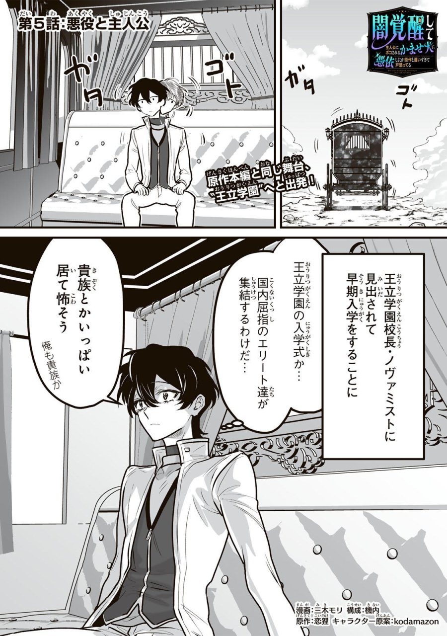 闇覚醒して主人公にボコされるかませ犬に憑依したが原作と違いすぎて戸惑ってる 第5話 - Page 1