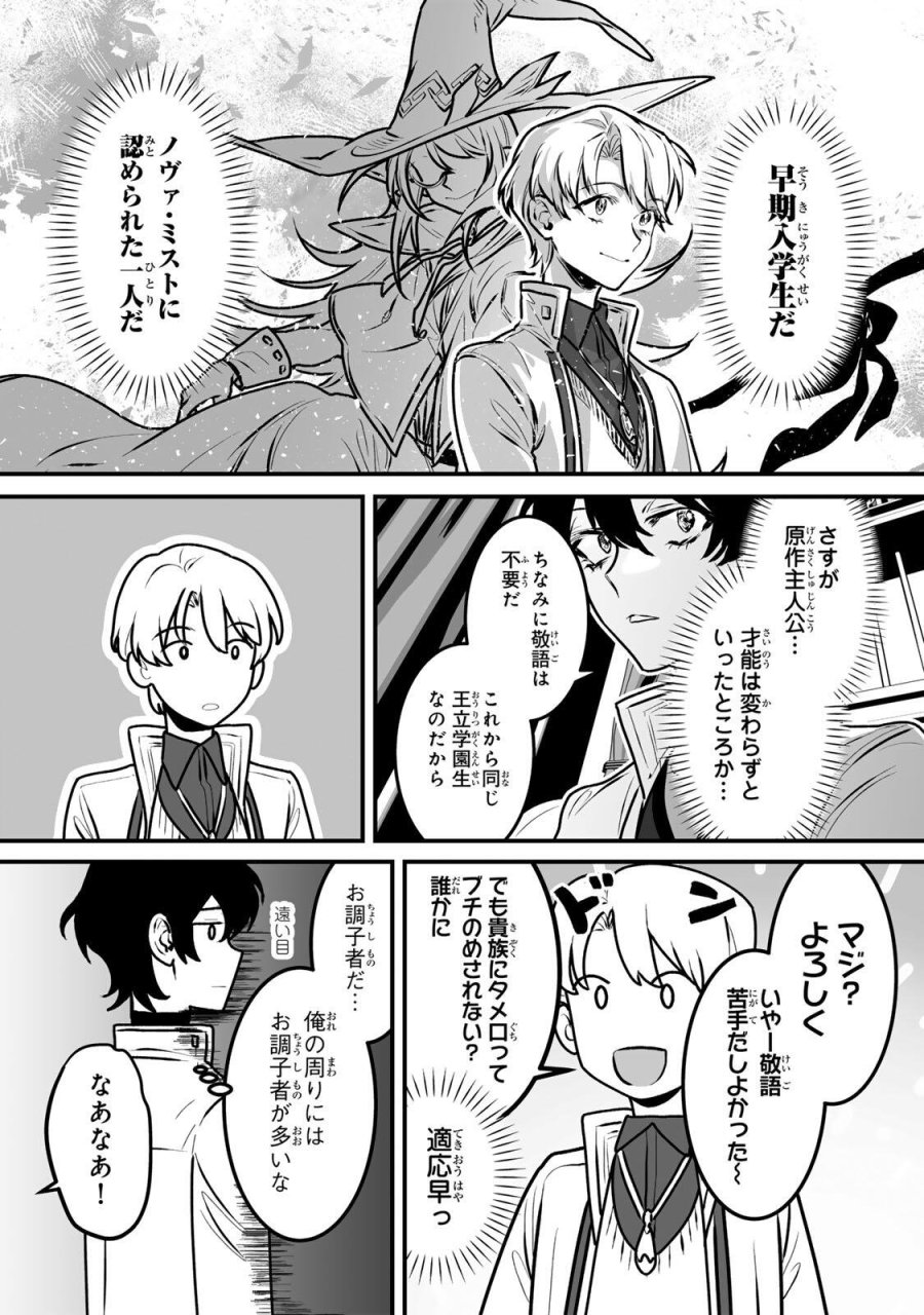 闇覚醒して主人公にボコされるかませ犬に憑依したが原作と違いすぎて戸惑ってる 第5話 - Page 10
