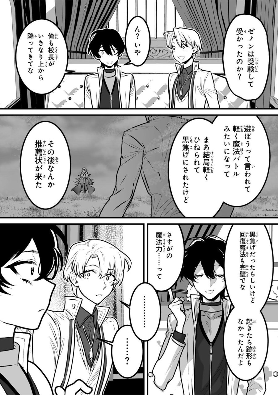闇覚醒して主人公にボコされるかませ犬に憑依したが原作と違いすぎて戸惑ってる 第5話 - Page 11