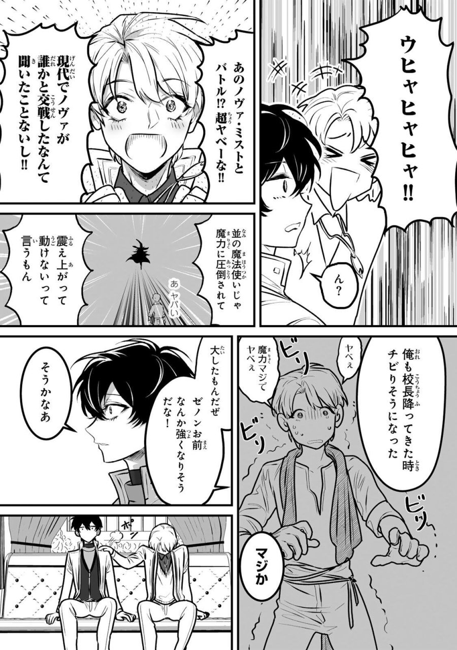 闇覚醒して主人公にボコされるかませ犬に憑依したが原作と違いすぎて戸惑ってる 第5話 - Page 12