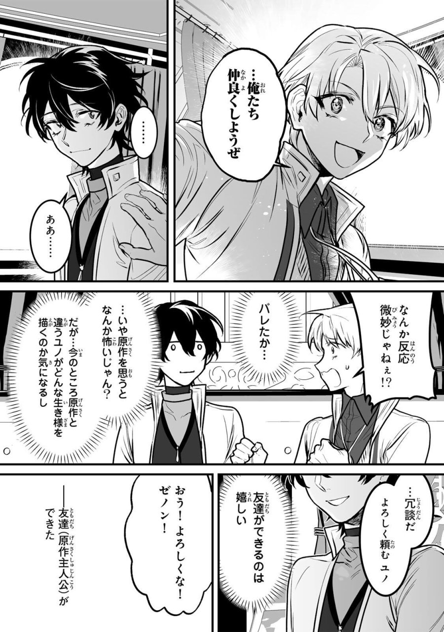 闇覚醒して主人公にボコされるかませ犬に憑依したが原作と違いすぎて戸惑ってる 第5話 - Page 13