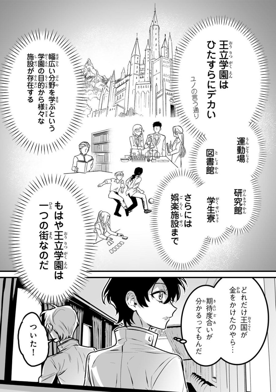 闇覚醒して主人公にボコされるかませ犬に憑依したが原作と違いすぎて戸惑ってる 第5話 - Page 16
