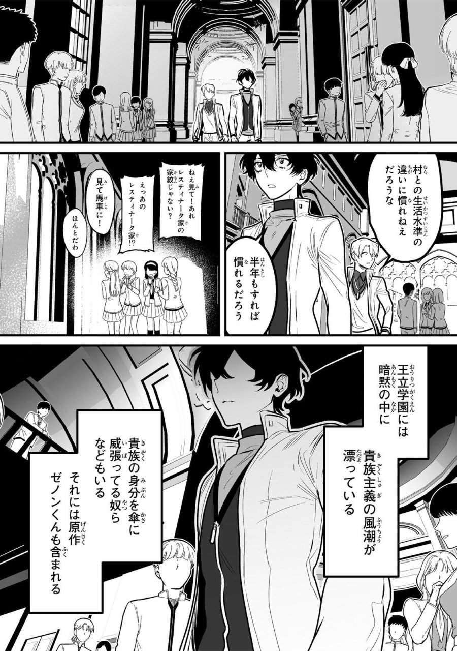 闇覚醒して主人公にボコされるかませ犬に憑依したが原作と違いすぎて戸惑ってる 第5話 - Page 17