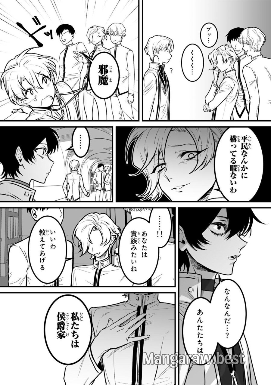 闇覚醒して主人公にボコされるかませ犬に憑依したが原作と違いすぎて戸惑ってる 第5話 - Page 19