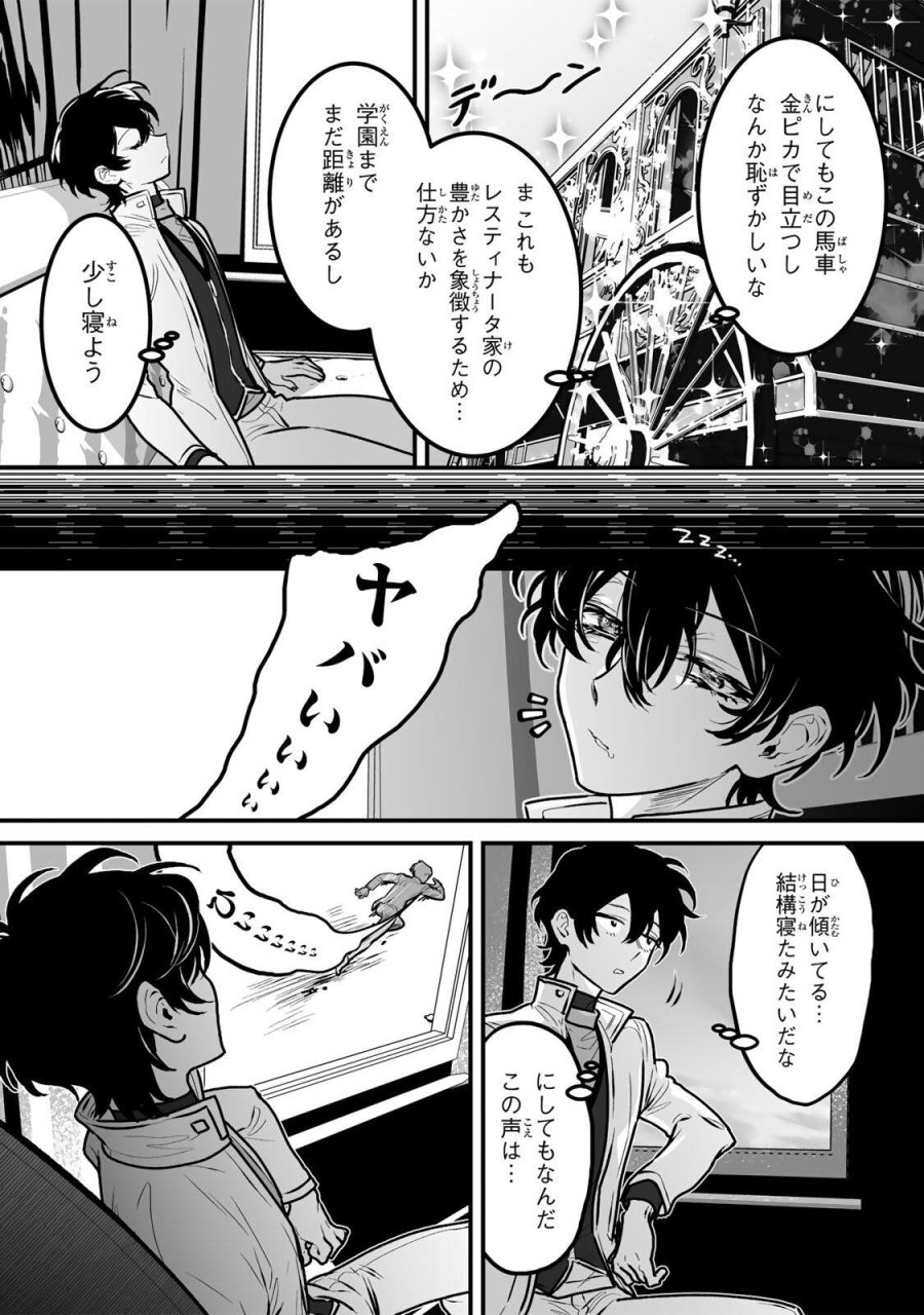闇覚醒して主人公にボコされるかませ犬に憑依したが原作と違いすぎて戸惑ってる 第5話 - Page 2