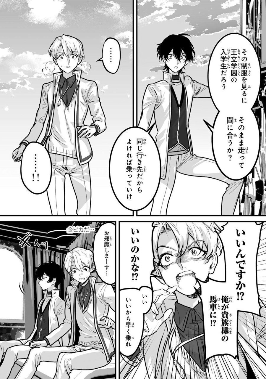 闇覚醒して主人公にボコされるかませ犬に憑依したが原作と違いすぎて戸惑ってる 第5話 - Page 5
