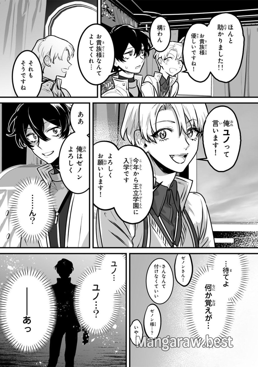 闇覚醒して主人公にボコされるかませ犬に憑依したが原作と違いすぎて戸惑ってる 第5話 - Page 6