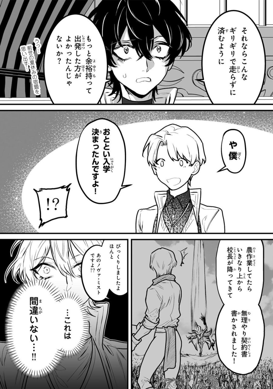 闇覚醒して主人公にボコされるかませ犬に憑依したが原作と違いすぎて戸惑ってる 第5話 - Page 9