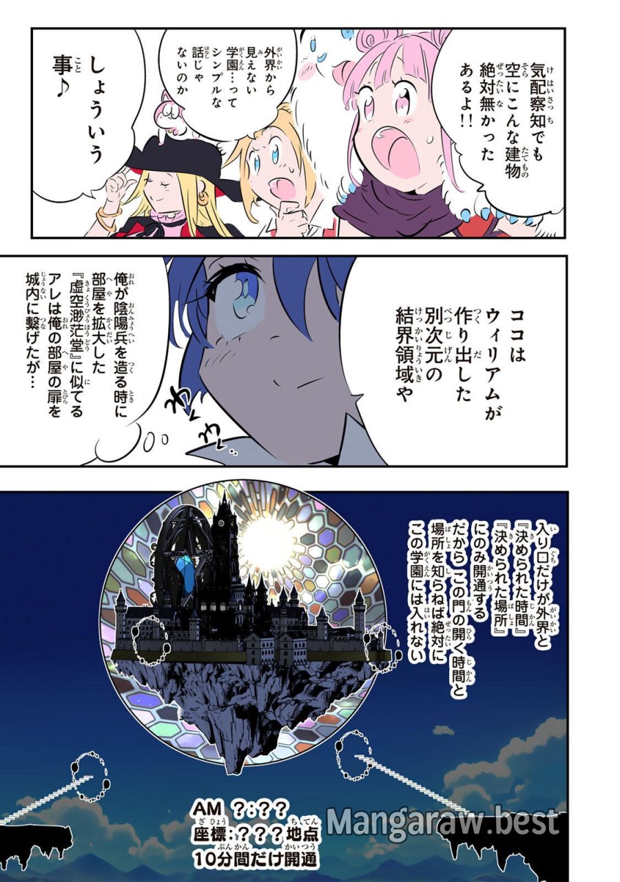 転生したら第七王子だったので、気ままに魔術を極めます 第216話 - Page 10