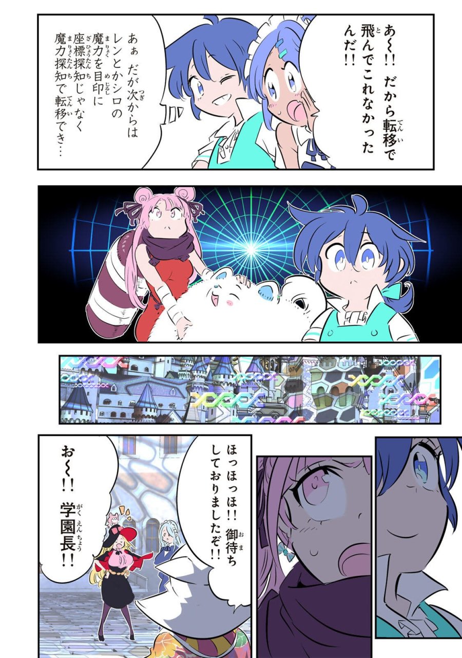 転生したら第七王子だったので、気ままに魔術を極めます 第216話 - Page 11