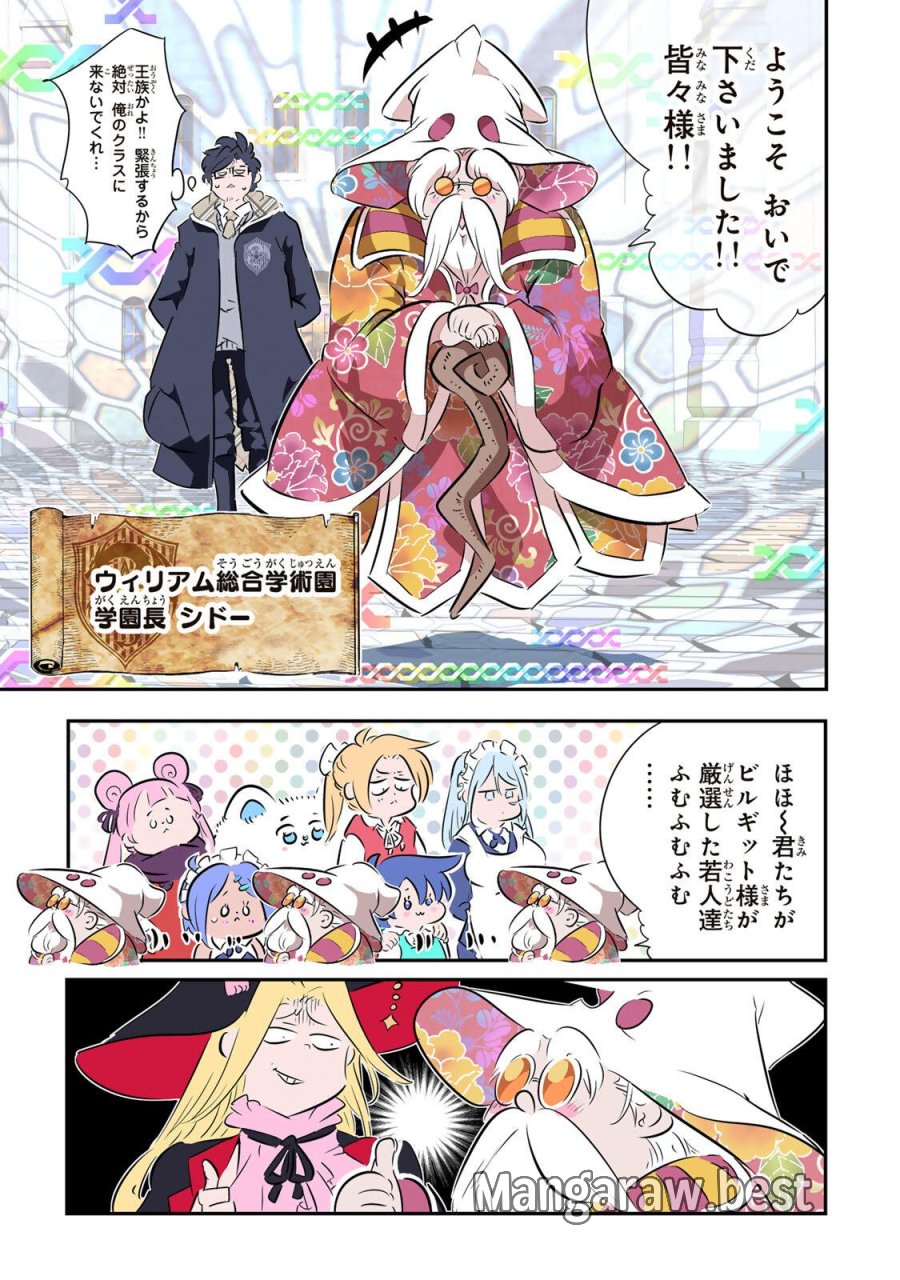 転生したら第七王子だったので、気ままに魔術を極めます 第216話 - Page 12