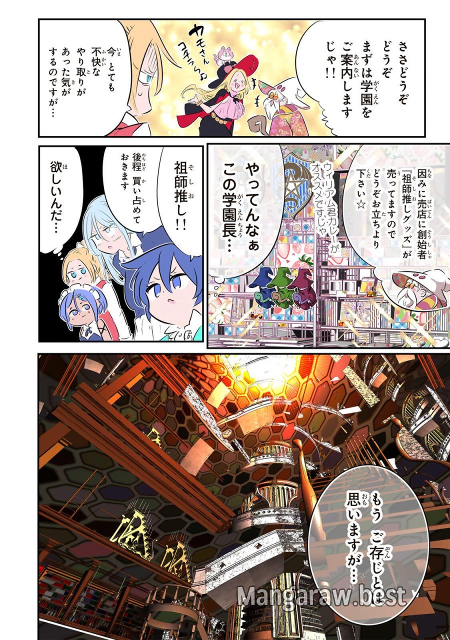 転生したら第七王子だったので、気ままに魔術を極めます 第216話 - Page 13
