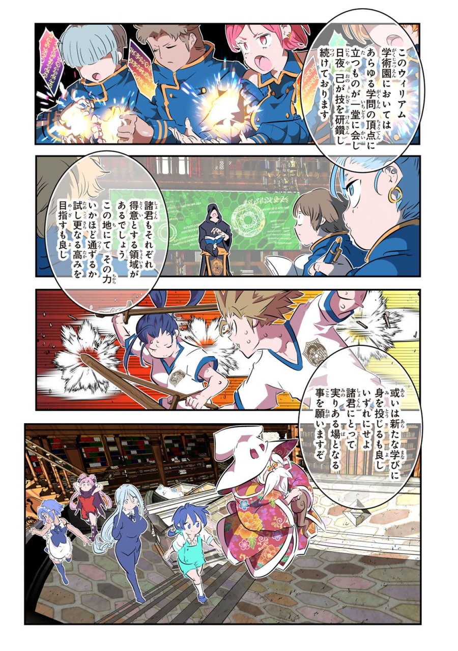 転生したら第七王子だったので、気ままに魔術を極めます 第216話 - Page 14