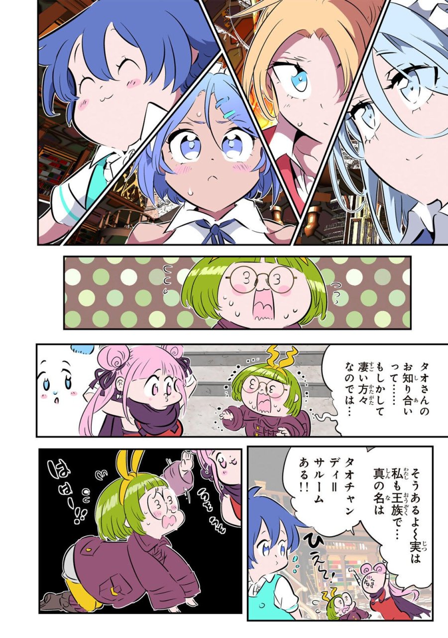転生したら第七王子だったので、気ままに魔術を極めます 第216話 - Page 15